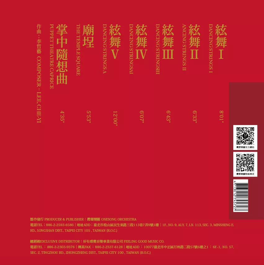絃舞 Dancing Strings